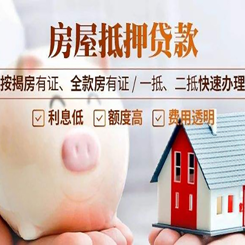 紫金重庆房产抵押贷款办理流程及条件