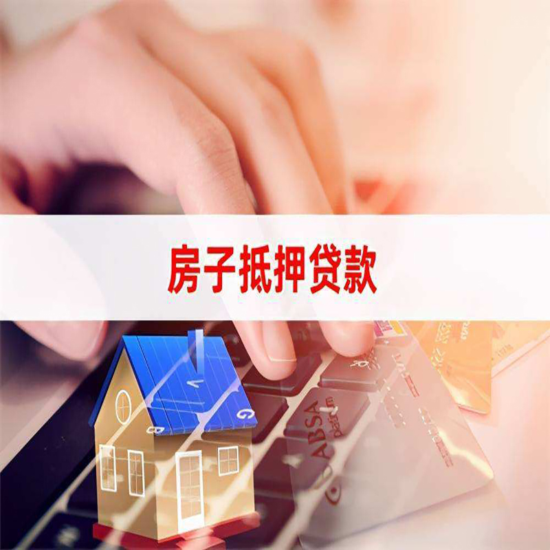 紫金重庆房屋抵押贷款办理注意事项