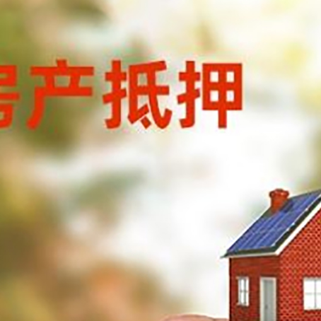 紫金抵押贷款用什么抵押物?