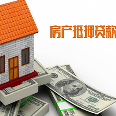 紫金房子能再抵押贷款吗？哪里可以借到钱？