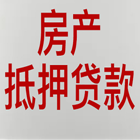 紫金房产证抵押贷款了还可以贷款吗 全指南